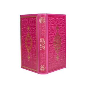 Pink Color Thermo Fata Alƙur'ãni mai kyau, Dalilai don Lealiban Furanci Larabci na farko, kyautar Ramadan, Moshaf, Alƙur'ani, Kyaututtukan Musulunci a wurinta da shi