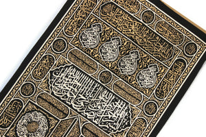 Исламска уметност Кааба врата виси, Kaидна уметност Кааба, калиграфија на исламска уметност, Масјед декор, уникатен исламски подарок