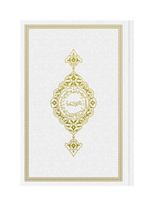 Kuran od termo kože u bijeloj boji | Kur'an koji uči prvi jezik Arapski | Ramazanski poklon | Moshaf | Koran | Islamski pokloni za njega | Poklon za nju