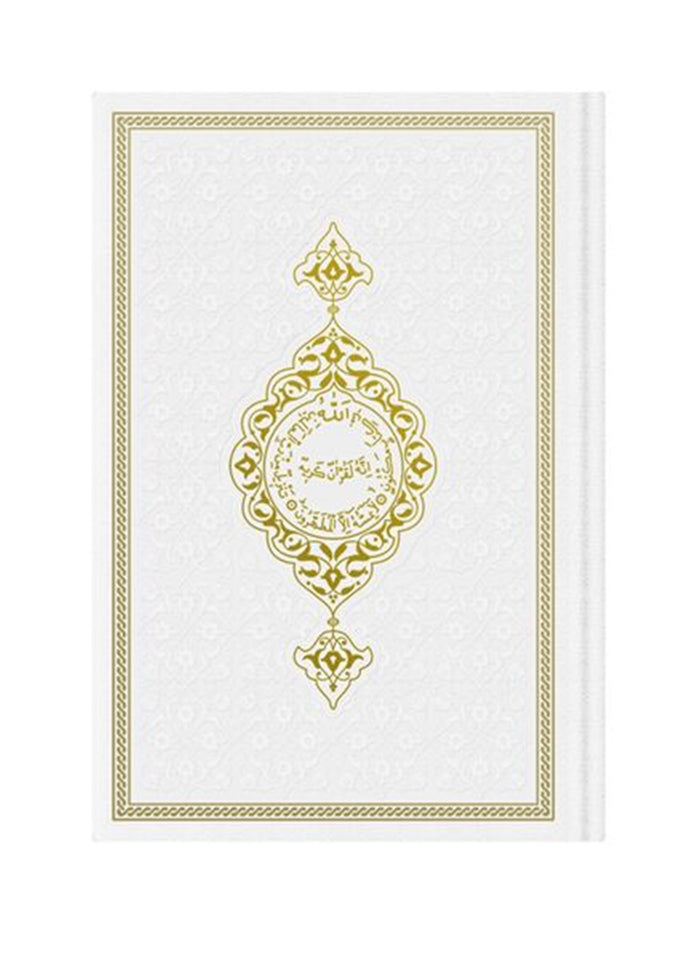 White Color Thermo Leather Quran | First Learners Arabic Quran | Ramadan gift | Moshaf | Koran | Islamic Gifts for Him | Gift for Her